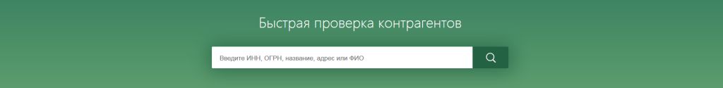 Контур.Фокус - поиск контрагентов в интернете